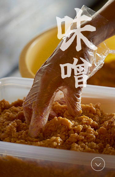 味噌